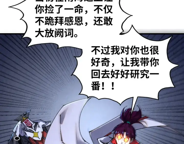 《这一世我要当至尊》第509话 魔仆余孽图146