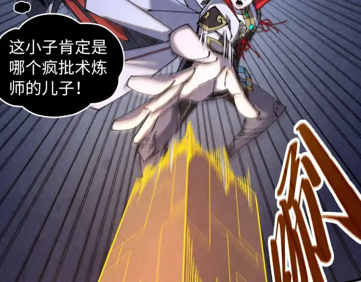 《这一世我要当至尊》第509话 魔仆余孽图147