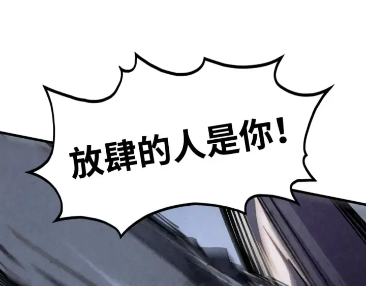 《这一世我要当至尊》第509话 魔仆余孽图150