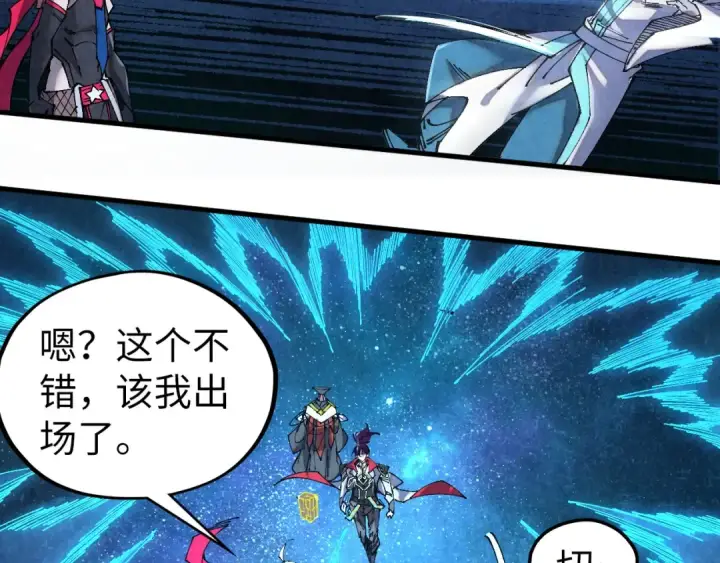 《这一世我要当至尊》第509话 魔仆余孽图154