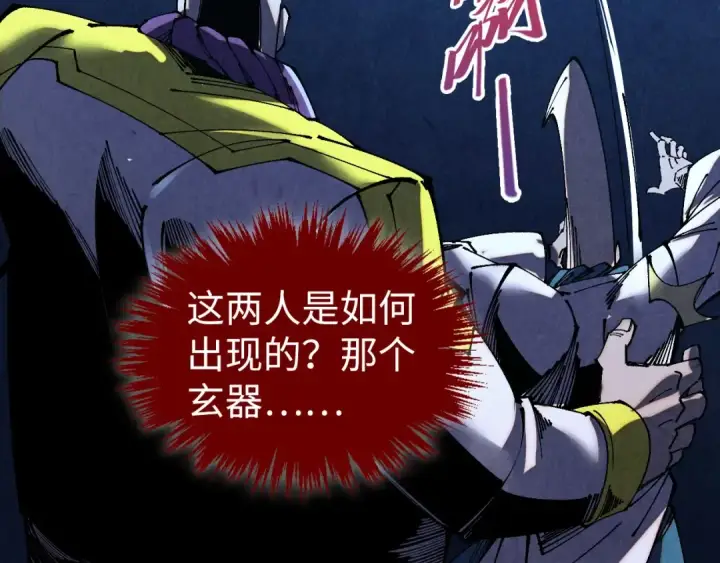 《这一世我要当至尊》第509话 魔仆余孽图156