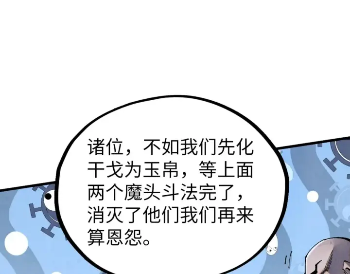 《这一世我要当至尊》第509话 魔仆余孽图159