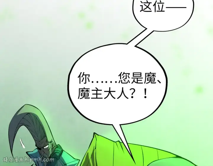 《这一世我要当至尊》第509话 魔仆余孽图16