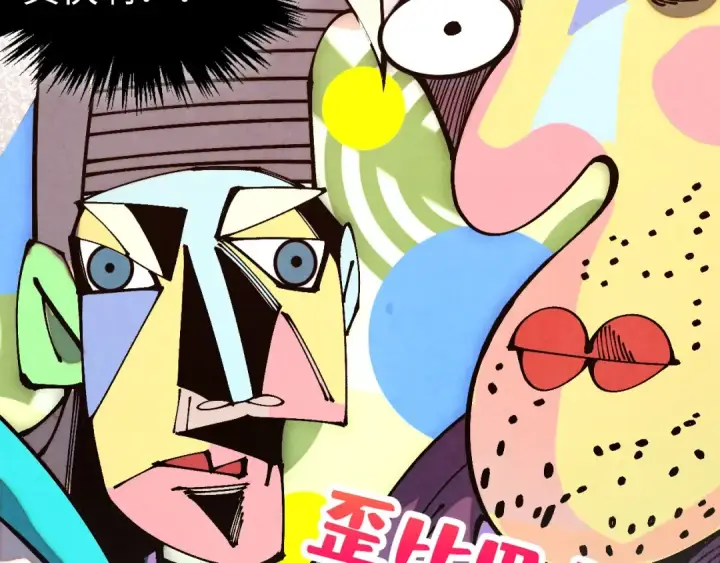 《这一世我要当至尊》第509话 魔仆余孽图162