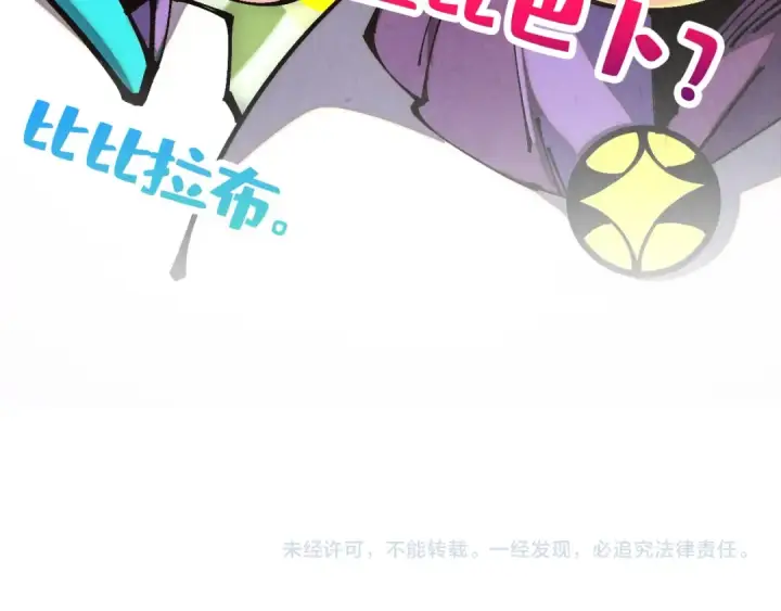 《这一世我要当至尊》第509话 魔仆余孽图163