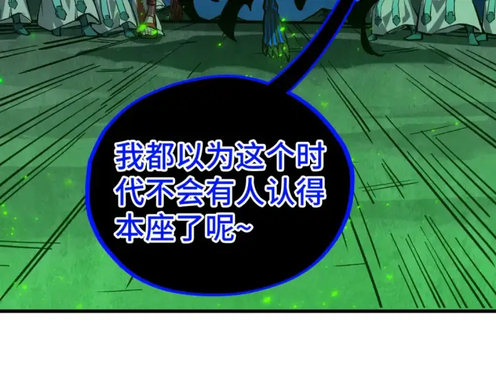 《这一世我要当至尊》第509话 魔仆余孽图22