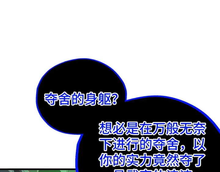 《这一世我要当至尊》第509话 魔仆余孽图23