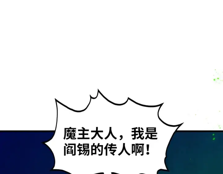 《这一世我要当至尊》第509话 魔仆余孽图25