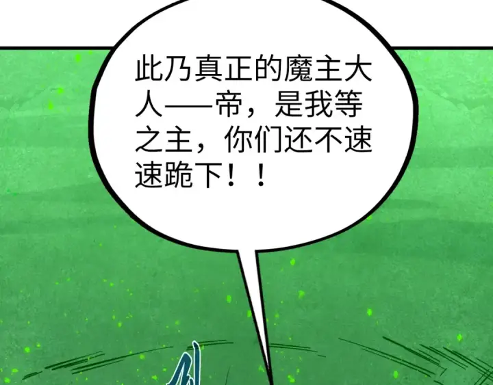 《这一世我要当至尊》第509话 魔仆余孽图30