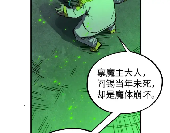 《这一世我要当至尊》第509话 魔仆余孽图35