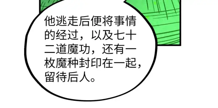 《这一世我要当至尊》第509话 魔仆余孽图36