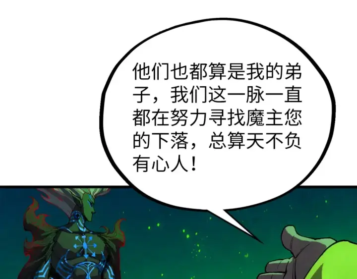 《这一世我要当至尊》第509话 魔仆余孽图37