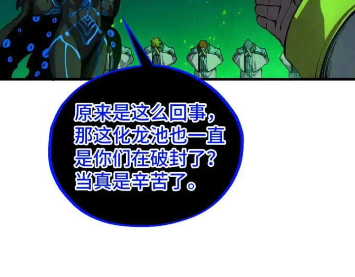 《这一世我要当至尊》第509话 魔仆余孽图38