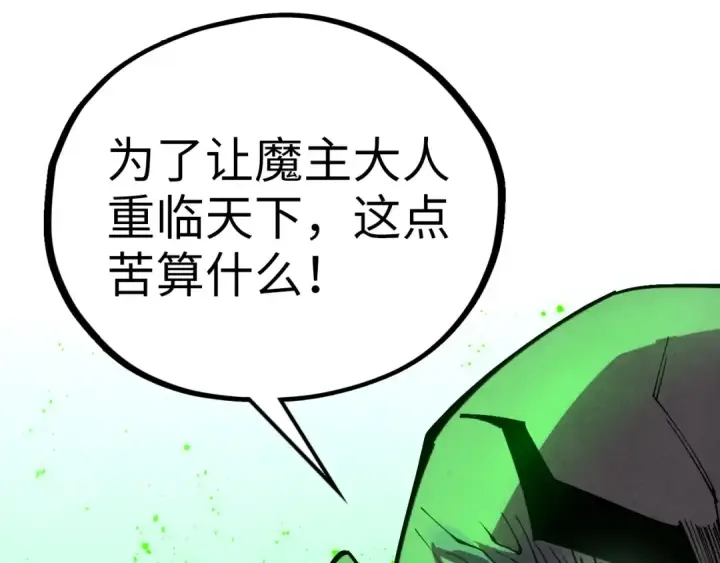 《这一世我要当至尊》第509话 魔仆余孽图39