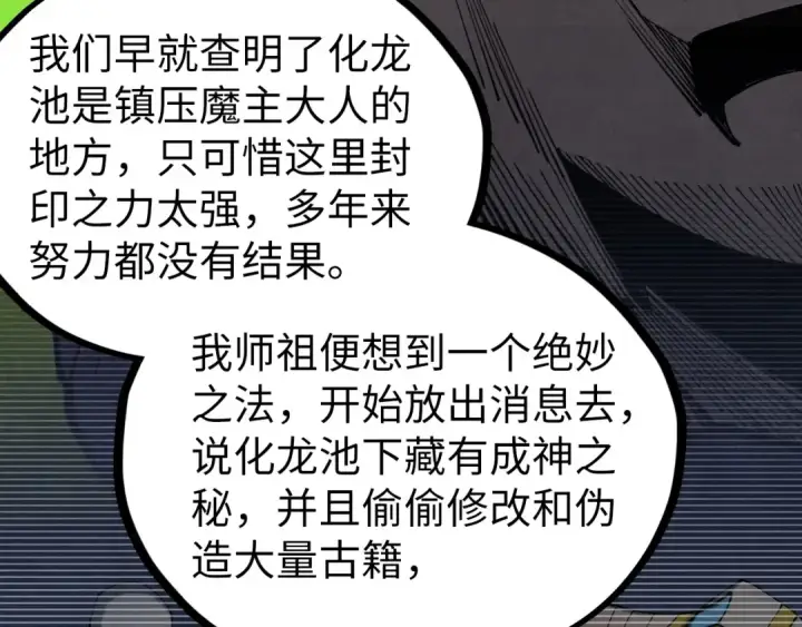 《这一世我要当至尊》第509话 魔仆余孽图41