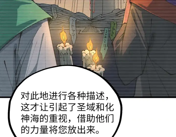 《这一世我要当至尊》第509话 魔仆余孽图43