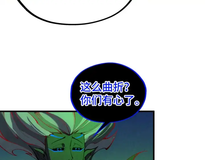 《这一世我要当至尊》第509话 魔仆余孽图44