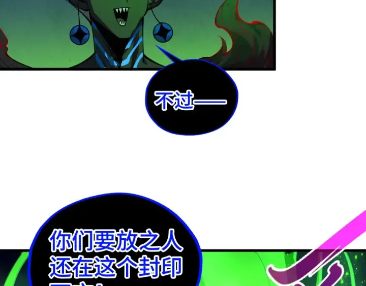 《这一世我要当至尊》第509话 魔仆余孽图45
