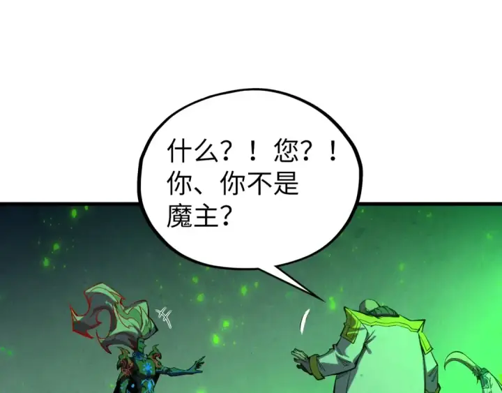 《这一世我要当至尊》第509话 魔仆余孽图50