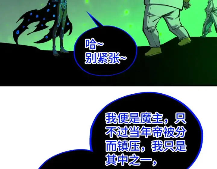 《这一世我要当至尊》第509话 魔仆余孽图51