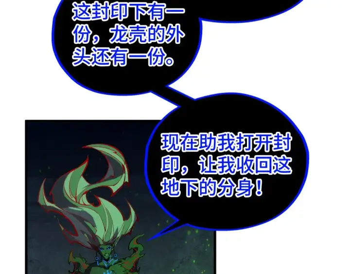 《这一世我要当至尊》第509话 魔仆余孽图52