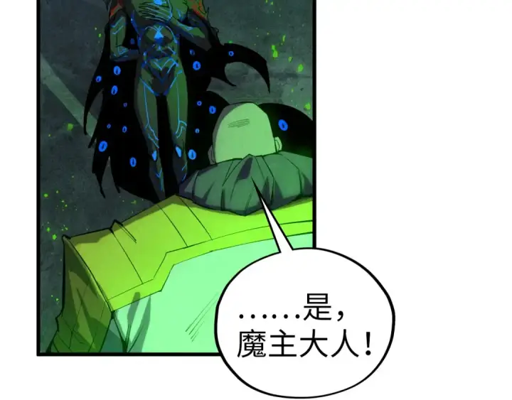 《这一世我要当至尊》第509话 魔仆余孽图53