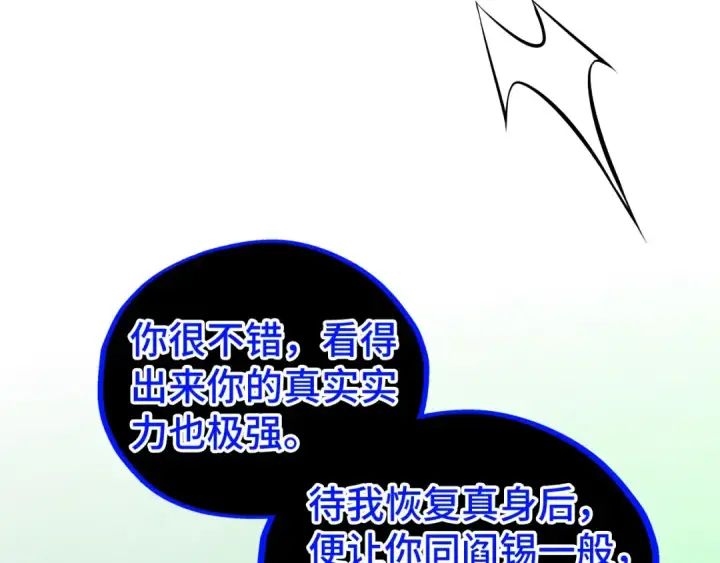 《这一世我要当至尊》第509话 魔仆余孽图55