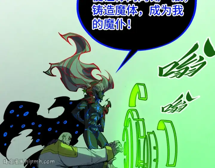 《这一世我要当至尊》第509话 魔仆余孽图56