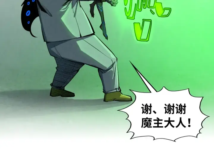 《这一世我要当至尊》第509话 魔仆余孽图57