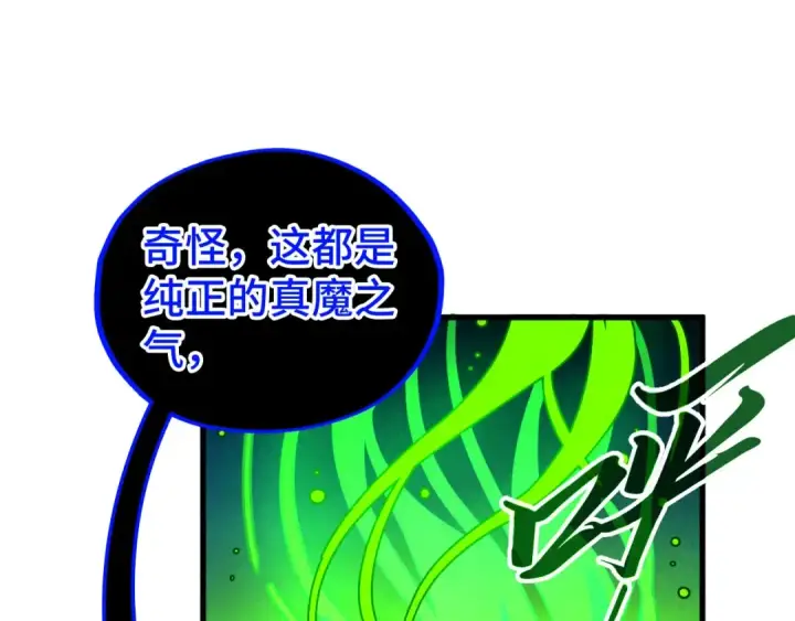 《这一世我要当至尊》第509话 魔仆余孽图58