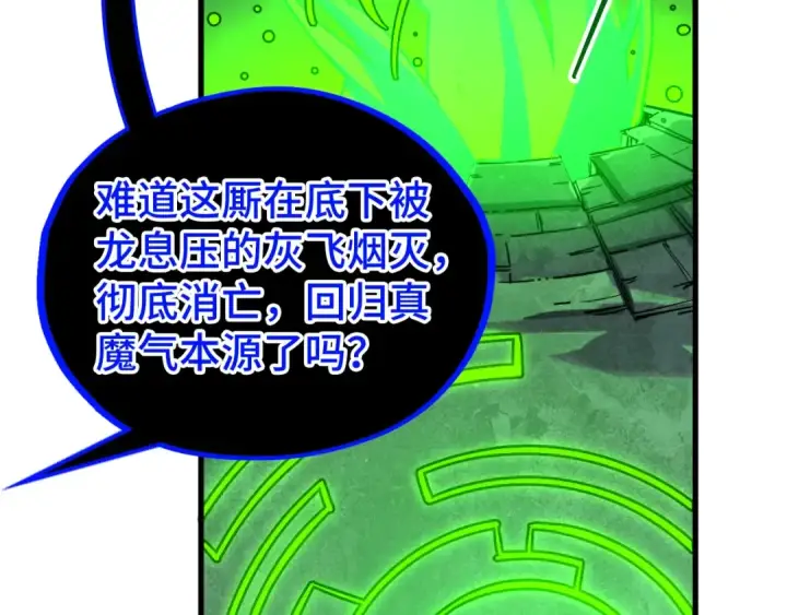 《这一世我要当至尊》第509话 魔仆余孽图59