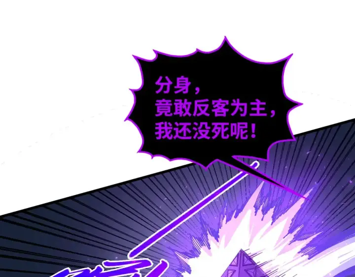 《这一世我要当至尊》第509话 魔仆余孽图78