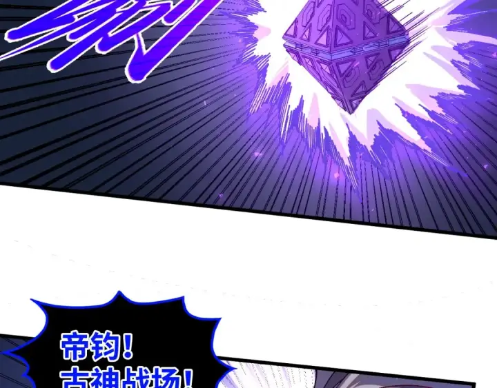 《这一世我要当至尊》第509话 魔仆余孽图79