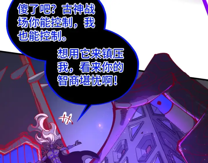 《这一世我要当至尊》第509话 魔仆余孽图84