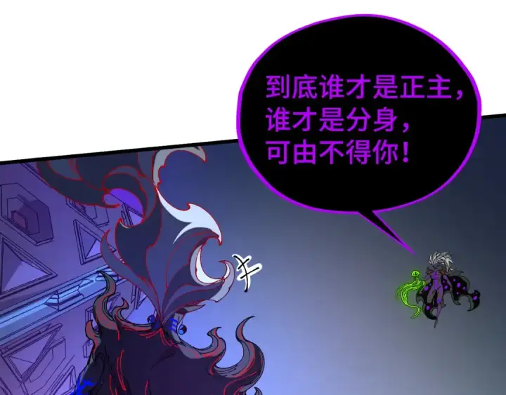《这一世我要当至尊》第509话 魔仆余孽图86