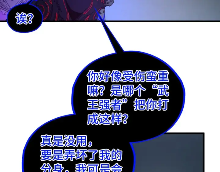 《这一世我要当至尊》第509话 魔仆余孽图87