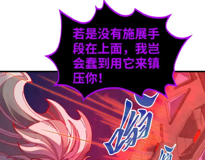 《这一世我要当至尊》第509话 魔仆余孽图92
