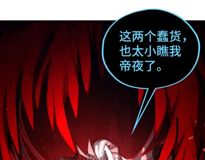 《这一世我要当至尊》第510话  第三分身登场图102