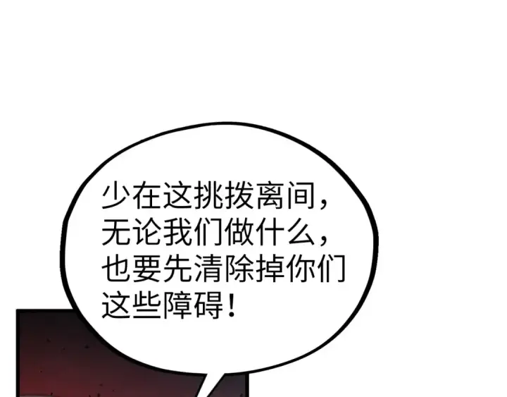 《这一世我要当至尊》第510话  第三分身登场图11
