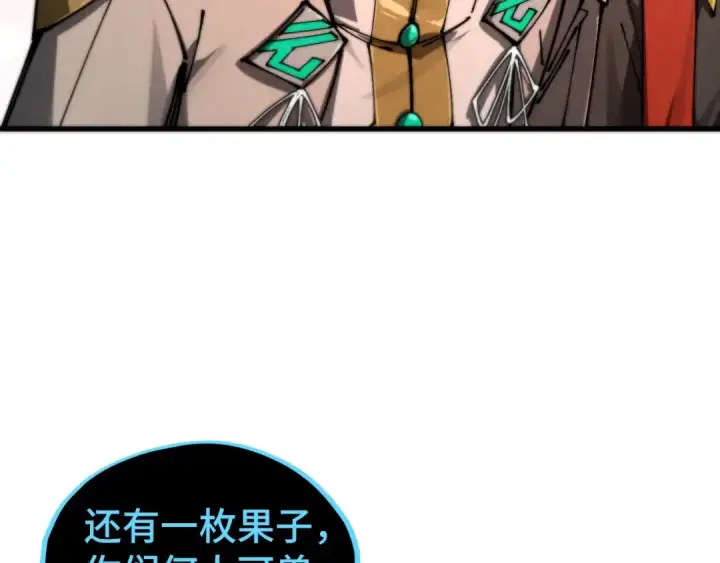 《这一世我要当至尊》第510话  第三分身登场图110