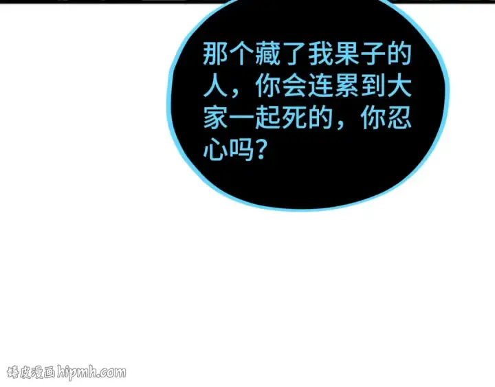 《这一世我要当至尊》第510话  第三分身登场图112