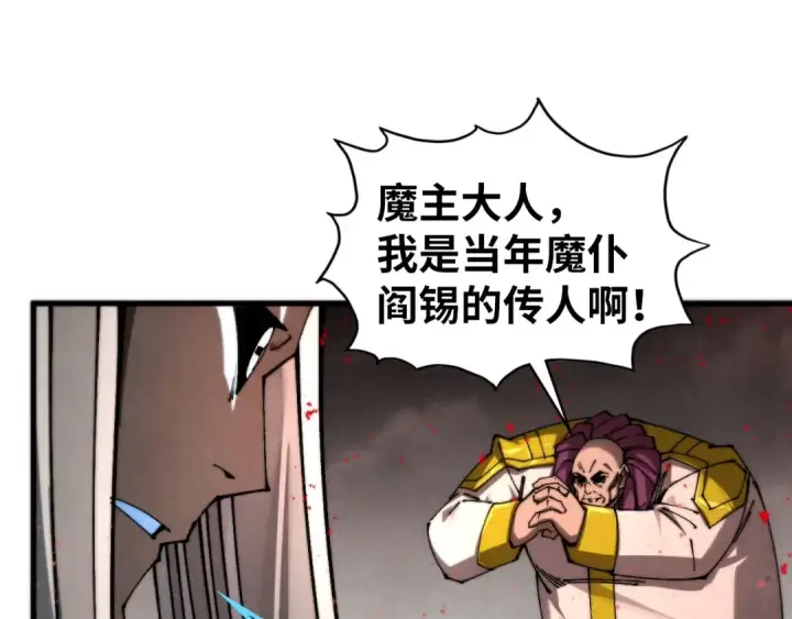《这一世我要当至尊》第510话  第三分身登场图113