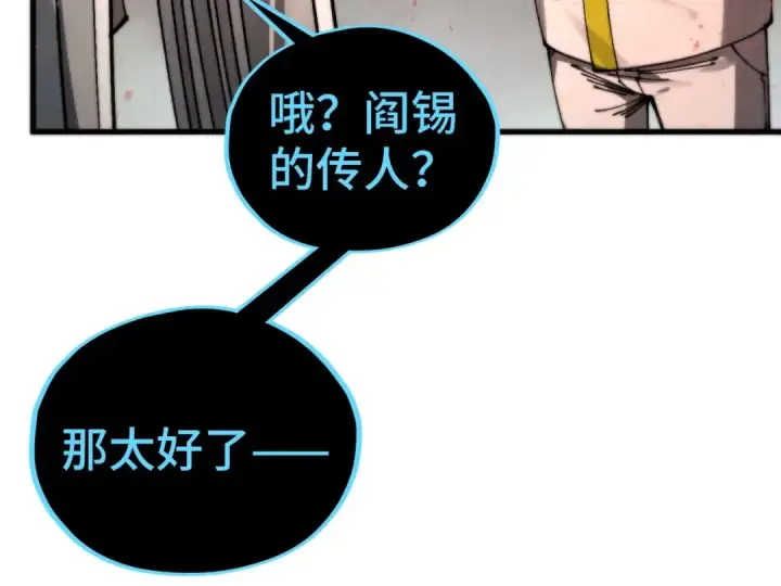《这一世我要当至尊》第510话  第三分身登场图114