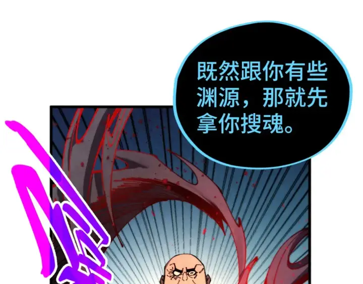 《这一世我要当至尊》第510话  第三分身登场图115