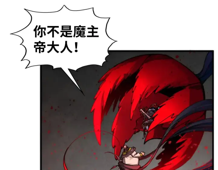 《这一世我要当至尊》第510话  第三分身登场图118