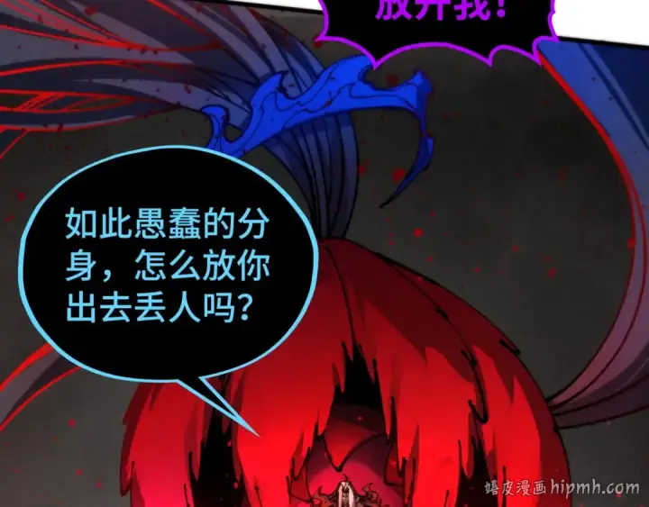 《这一世我要当至尊》第510话  第三分身登场图128