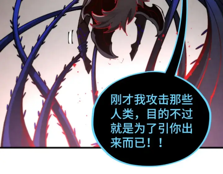 《这一世我要当至尊》第510话  第三分身登场图130