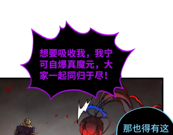 《这一世我要当至尊》第510话  第三分身登场图132