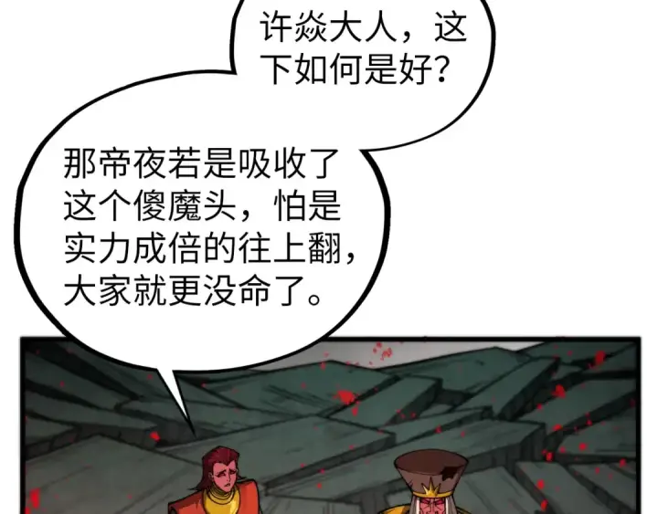 《这一世我要当至尊》第510话  第三分身登场图134