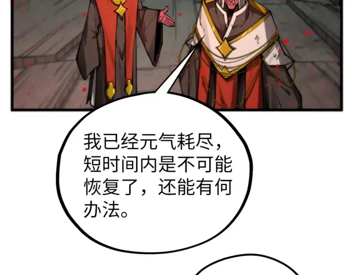 《这一世我要当至尊》第510话  第三分身登场图135